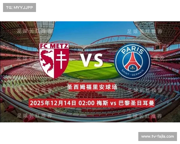 巴黎圣日耳曼客场表现经济实惠,追求联赛客场三连胜